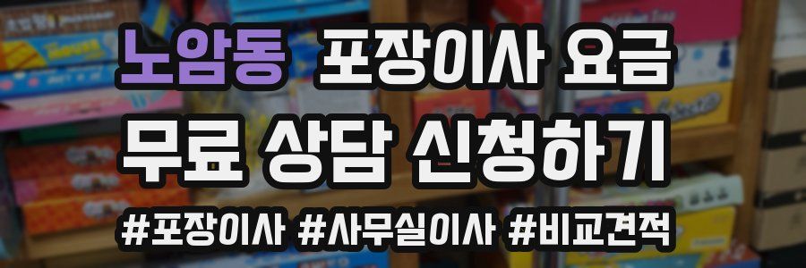 노암동 포장이사 요금