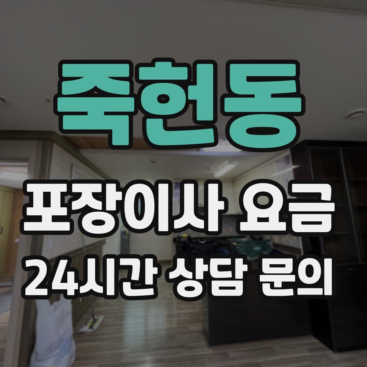 죽헌동 포장이사 요금 책을 박스에 담을 때 무게 제한이 중요한 이유