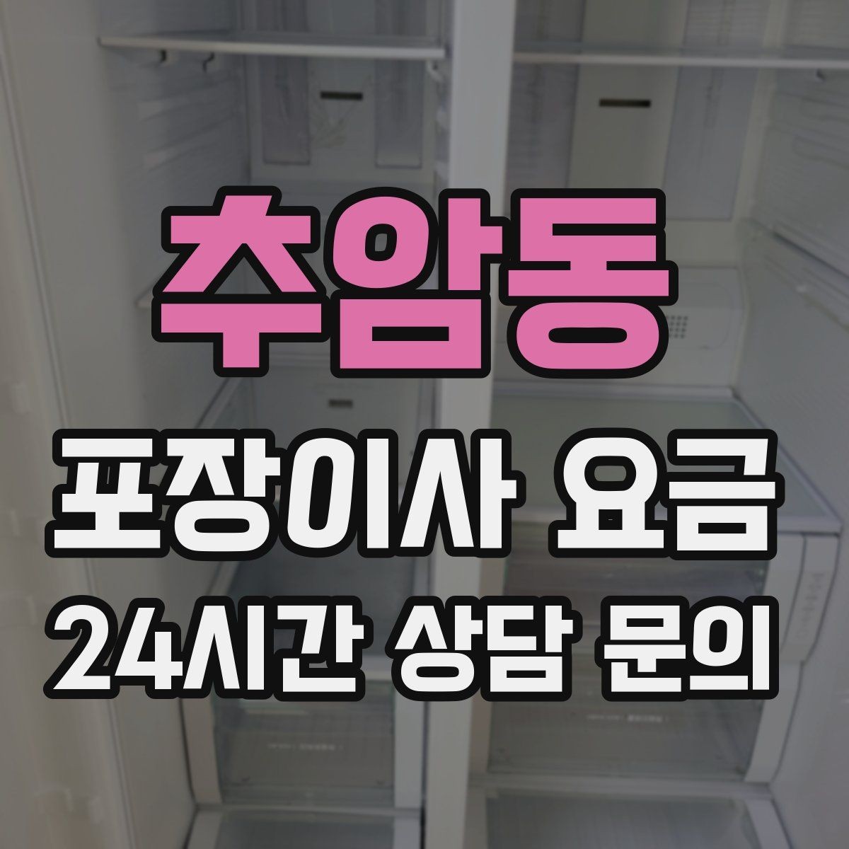 추암동 포장이사 요금 침대 프레임 종류에 따른 해체 난이도 차이