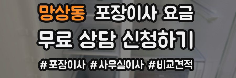 망상동 포장이사 요금