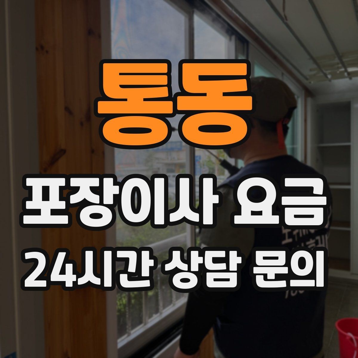 통동 포장이사 요금 아이 방 정리는 언제 하는 게 좋을까