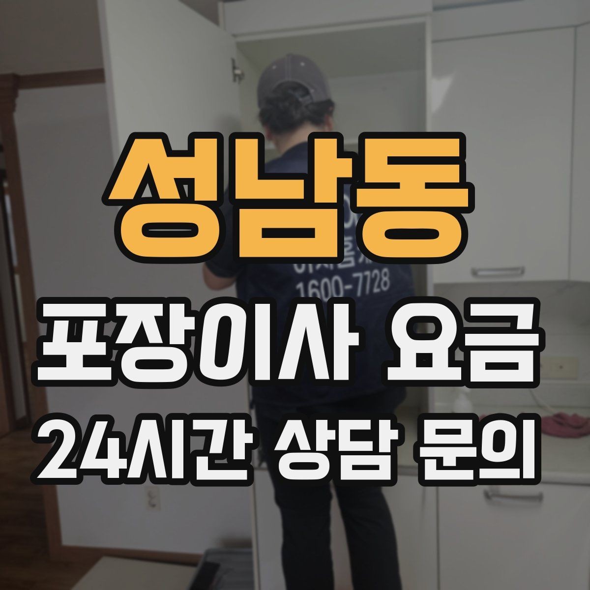 성남동 포장이사 요금 박스 라벨링을 하면 비용이 줄어들까