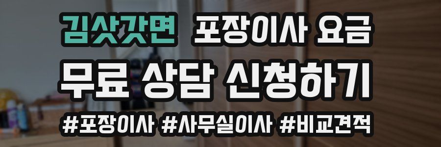 김삿갓면 포장이사 요금
