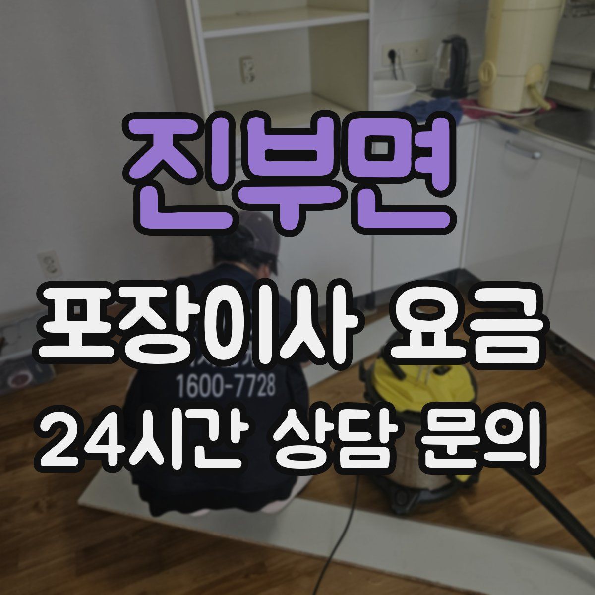 진부면 포장이사 요금