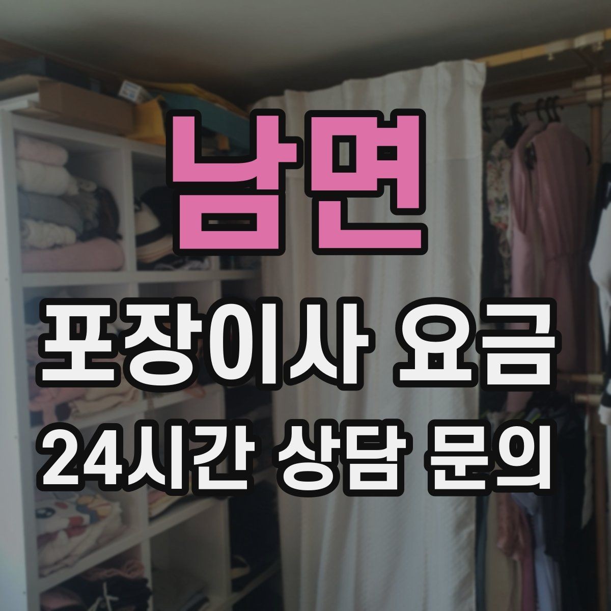 남면 포장이사 요금 귀중품은 따로 챙겨야 하는 이유
