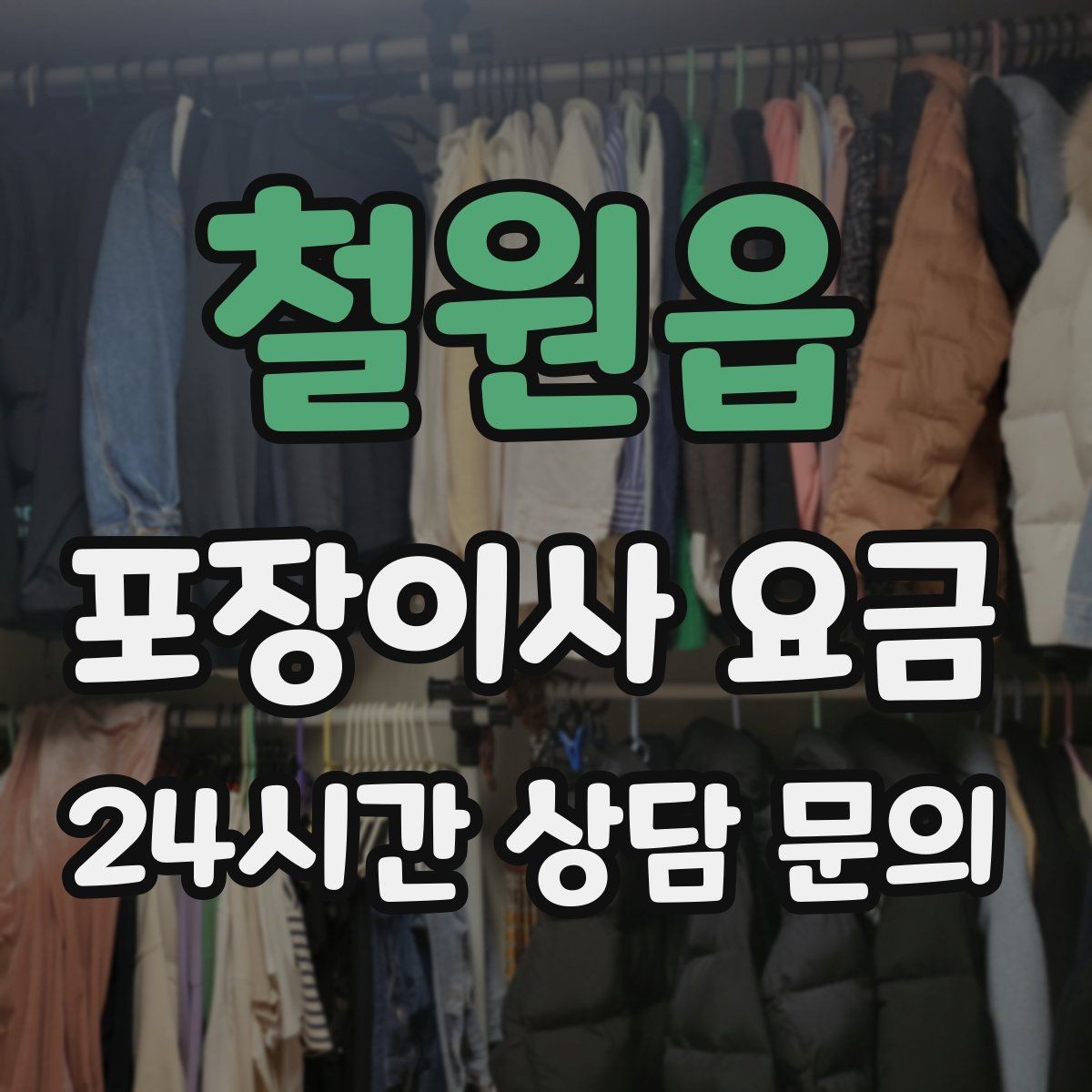 철원읍 포장이사 요금 박스 누락을 막는 간단한 방법