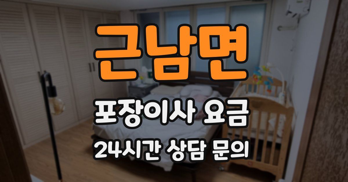 근남면 포장이사 요금