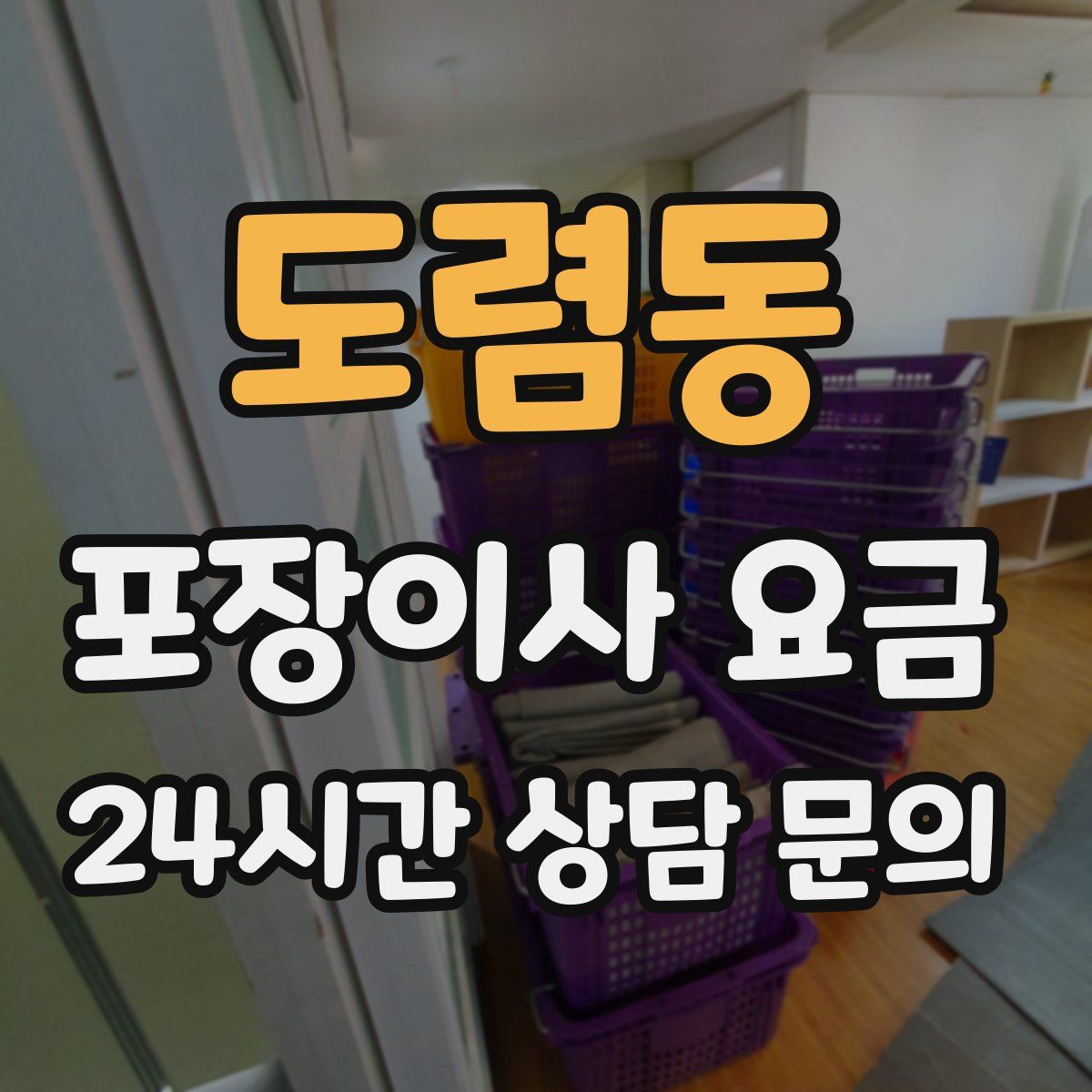 도렴동 포장이사 요금