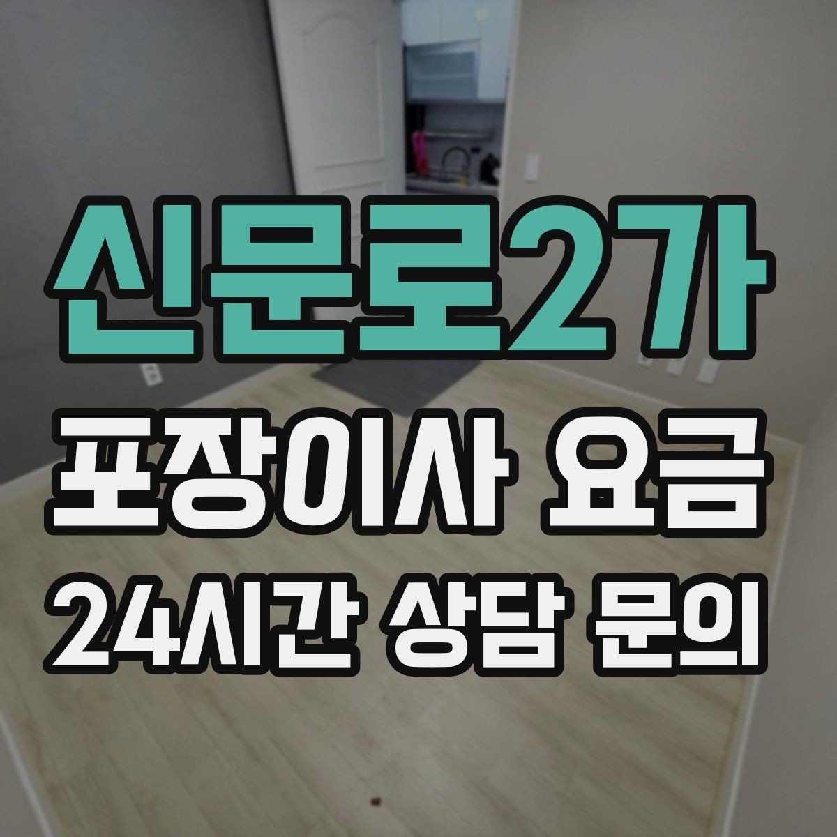 신문로2가 포장이사 요금 TV 벽걸이 설치가 포함인지 따져보기