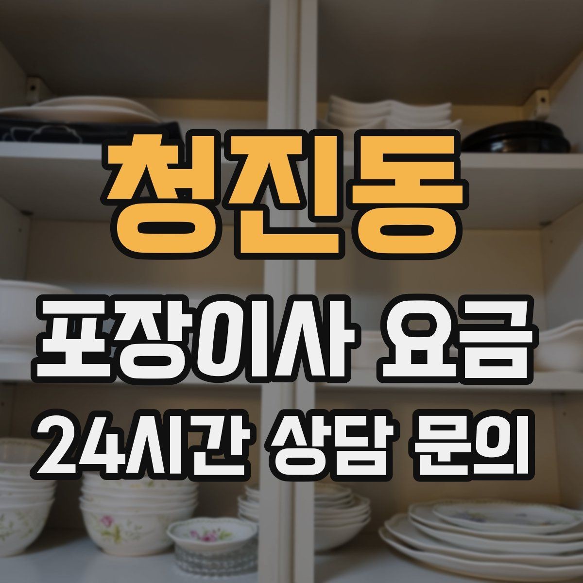 청진동 포장이사 요금 매트리스 크기별 운반 난이도 비교