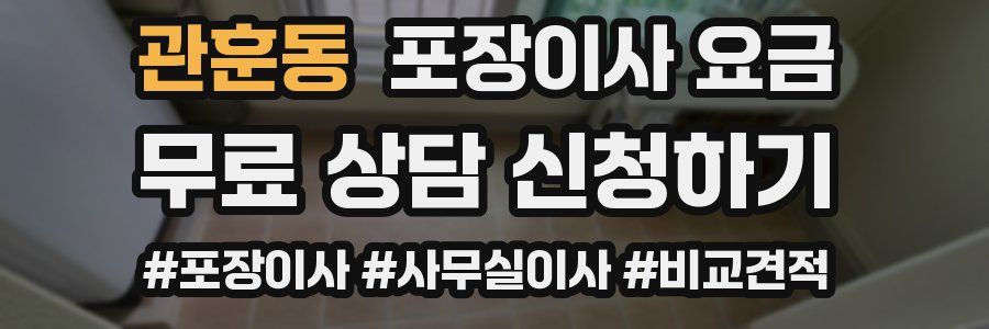 관훈동 포장이사 요금