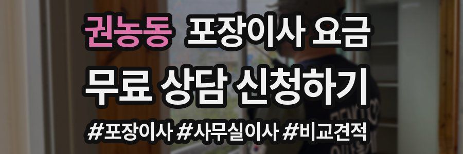 권농동 포장이사 요금