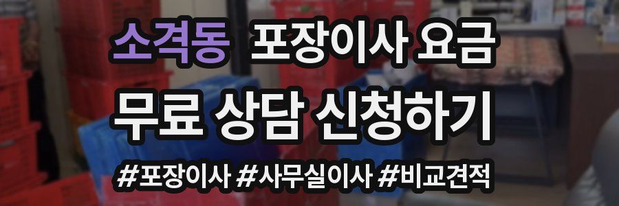 소격동 포장이사 요금