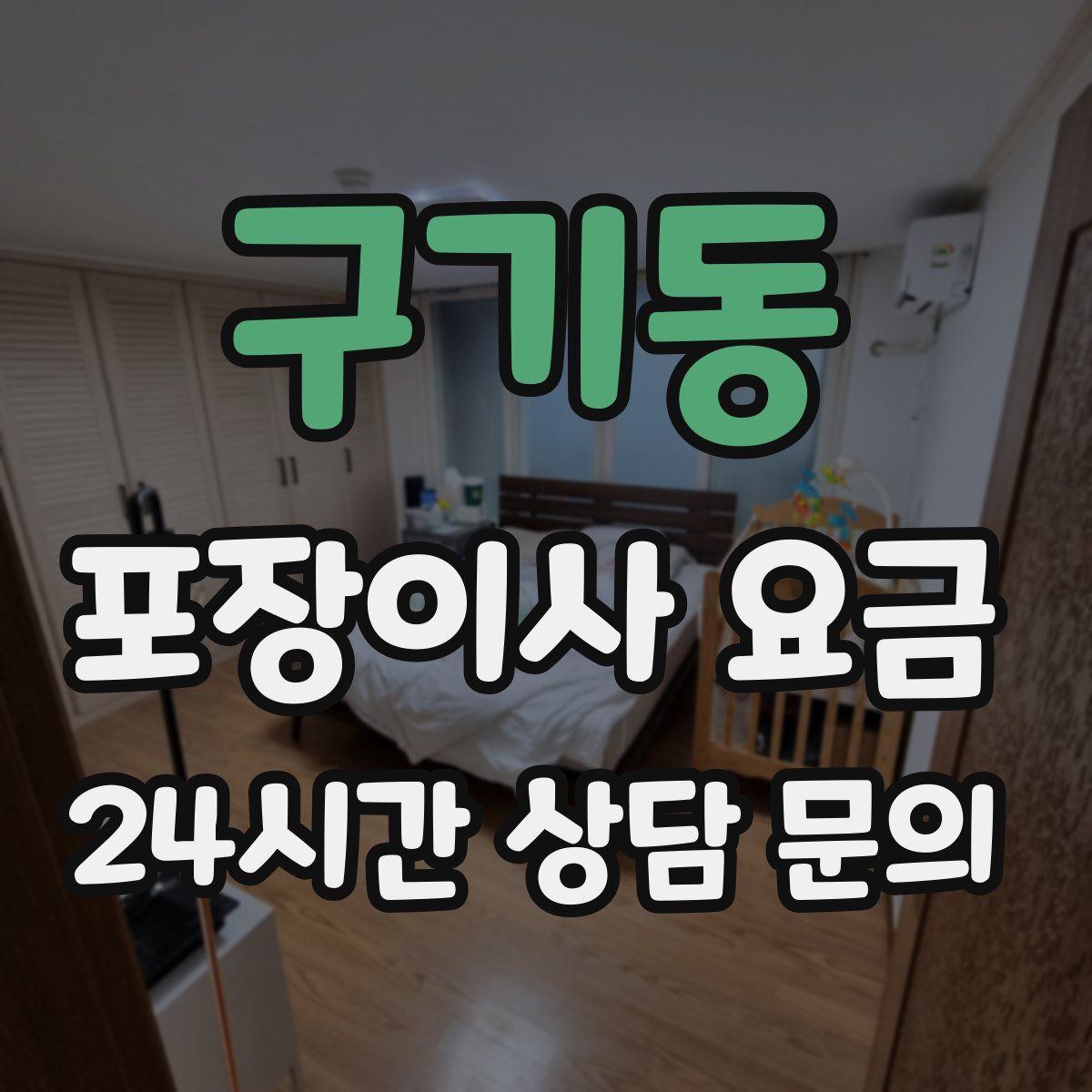 구기동 포장이사 요금