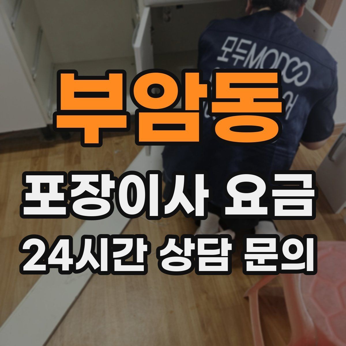 부암동 포장이사 요금 사다리차가 필요한지 판단하는 기준