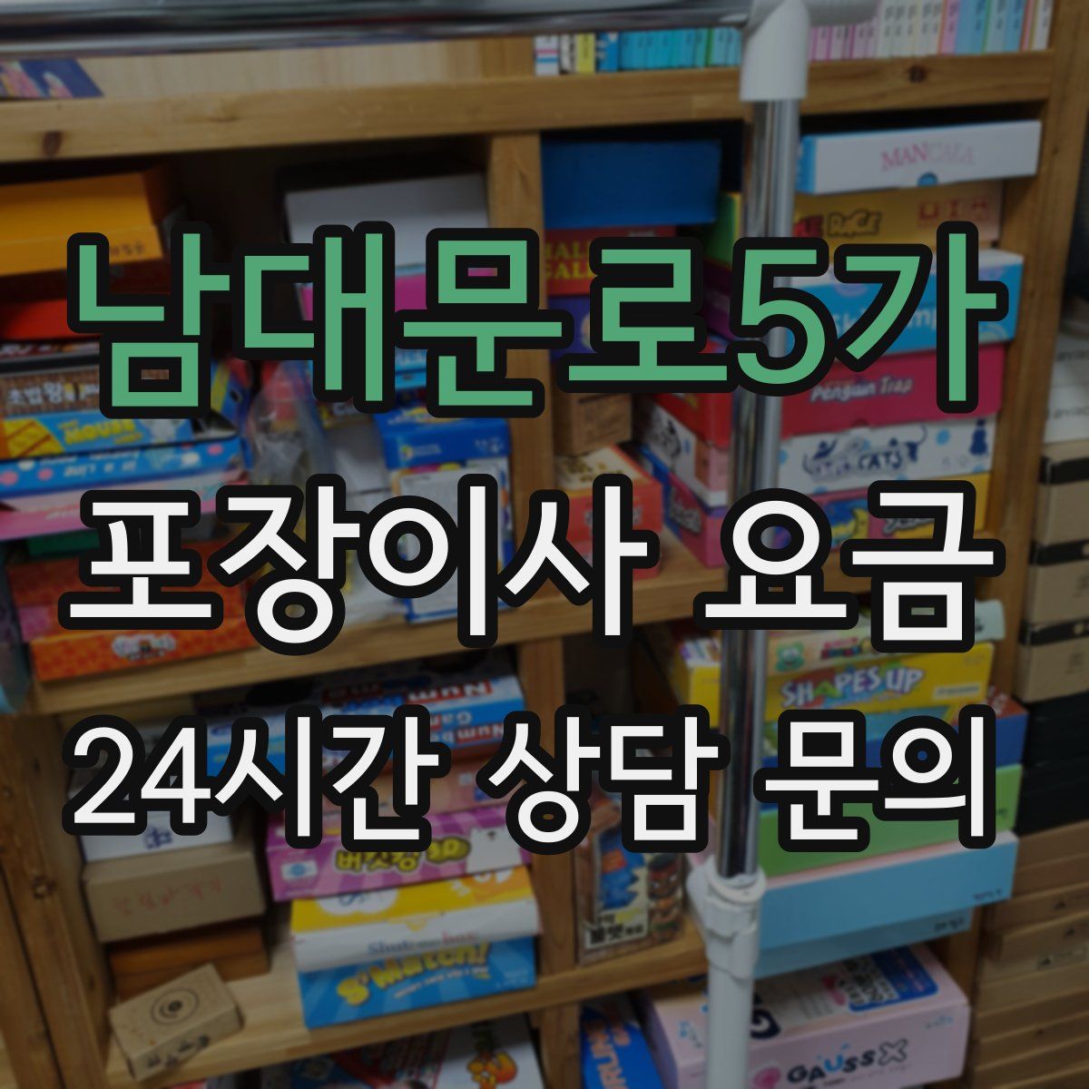 남대문로5가 포장이사 요금