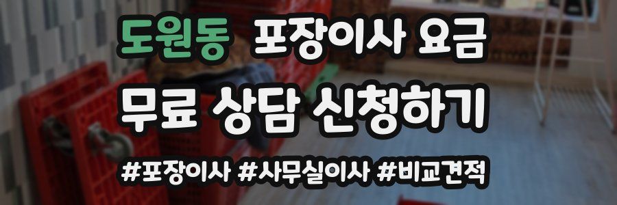 도원동 포장이사 요금