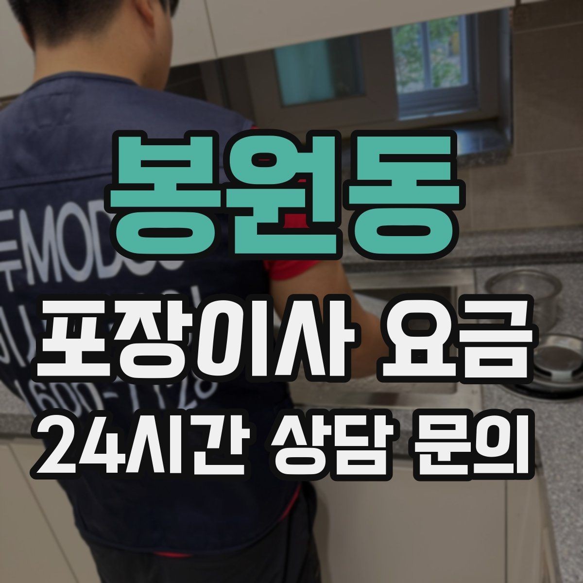 봉원동 포장이사 요금 조명 교체 예정이면 이사와 같이 할까