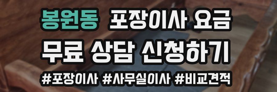 봉원동 포장이사 요금
