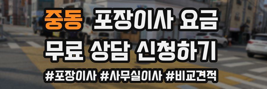 중동 포장이사 요금