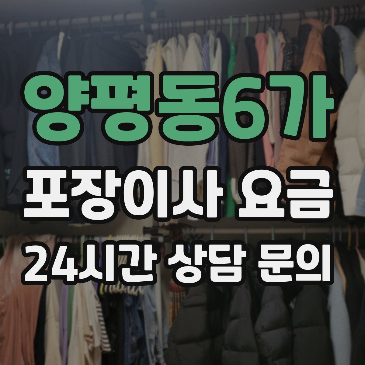 양평동6가 포장이사 요금 맞벌이 가정에서 포장이사가 유리한 이유