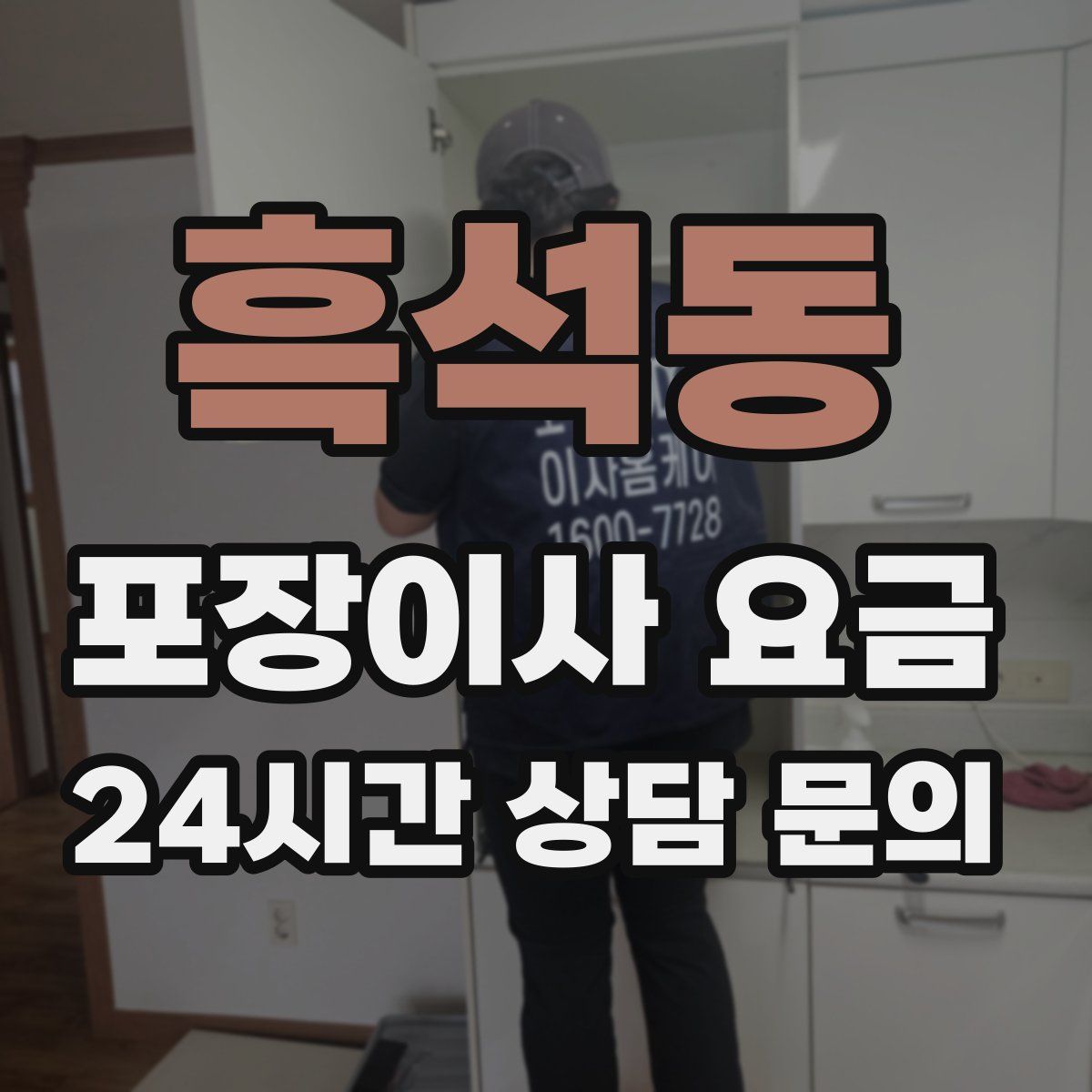 흑석동 포장이사 요금