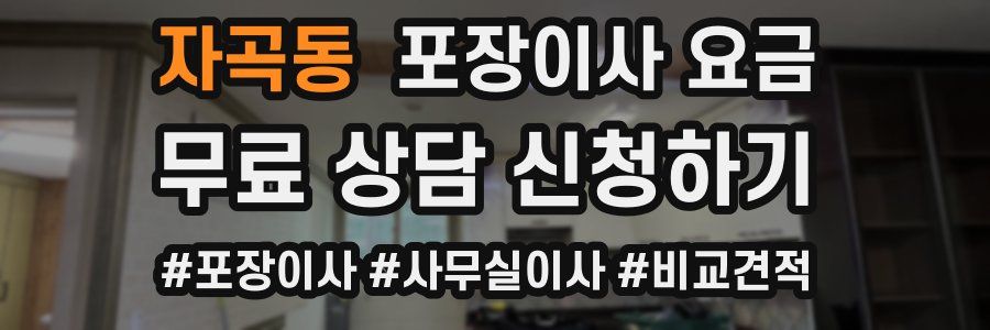 자곡동 포장이사 요금