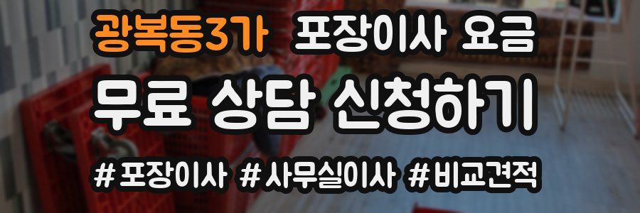 광복동3가 포장이사 요금