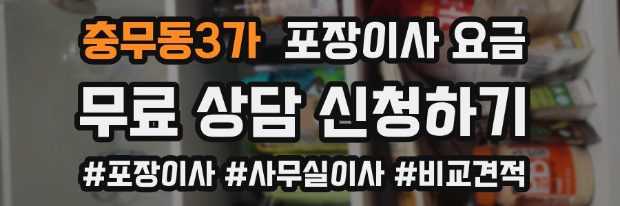 충무동3가 포장이사 요금
