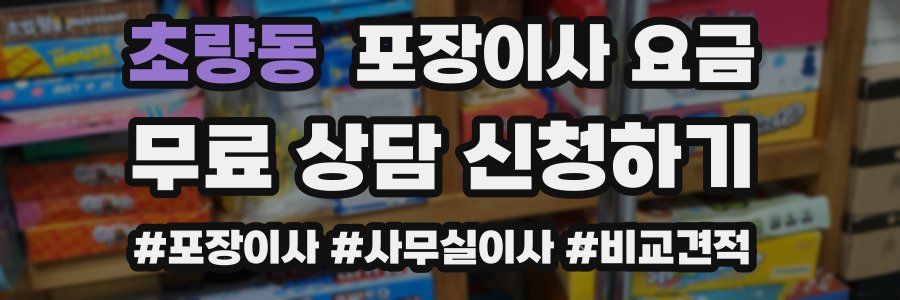 초량동 포장이사 요금
