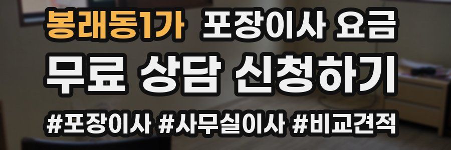 봉래동1가 포장이사 요금