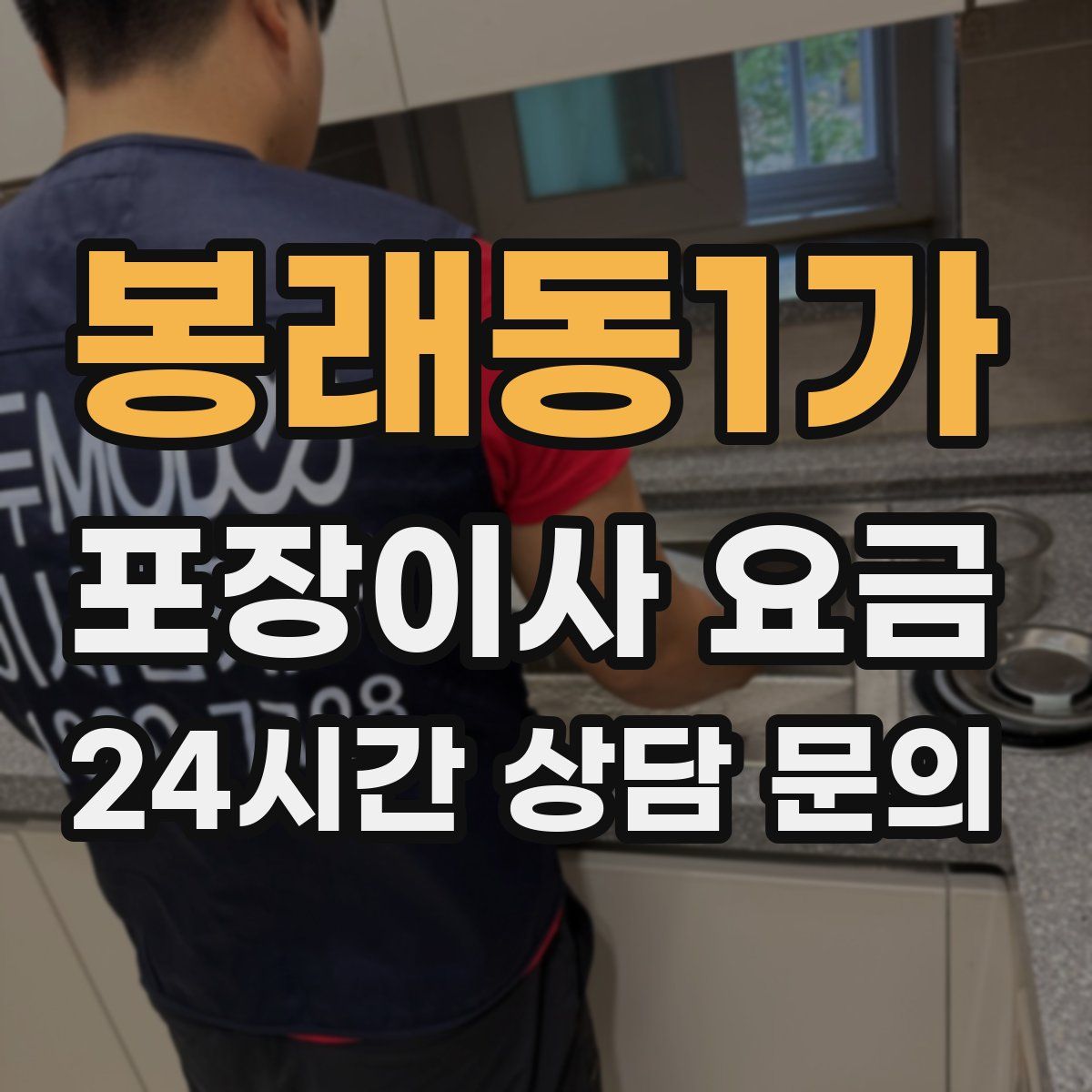 봉래동1가 포장이사 요금