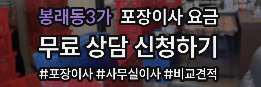 봉래동3가 포장이사 요금