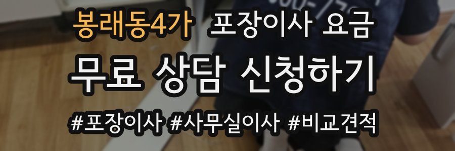 봉래동4가 포장이사 요금