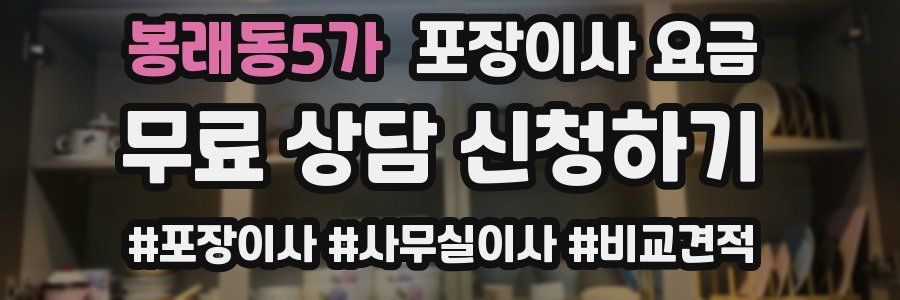 봉래동5가 포장이사 요금