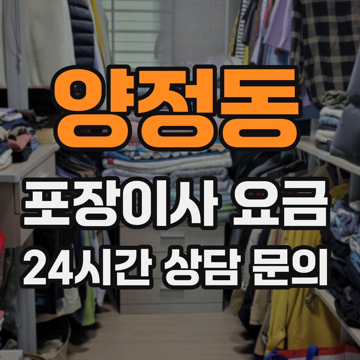 양정동 포장이사 요금