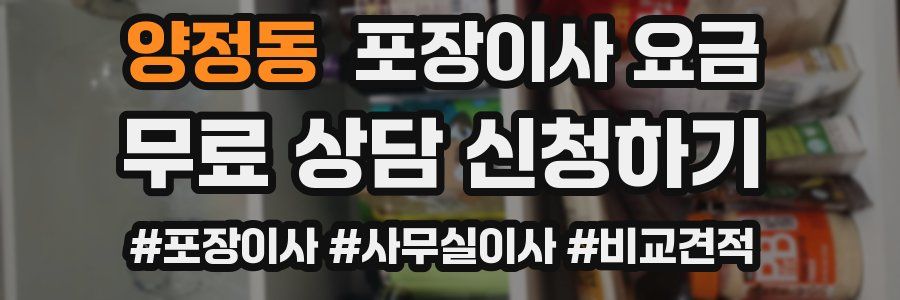 양정동 포장이사 요금