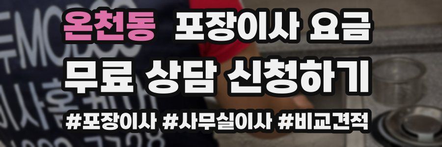 온천동 포장이사 요금