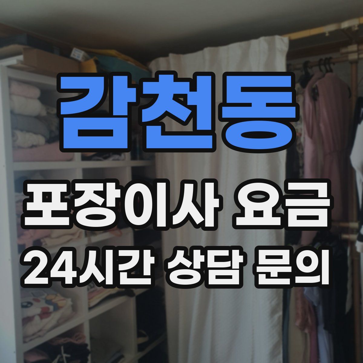 감천동 포장이사 요금