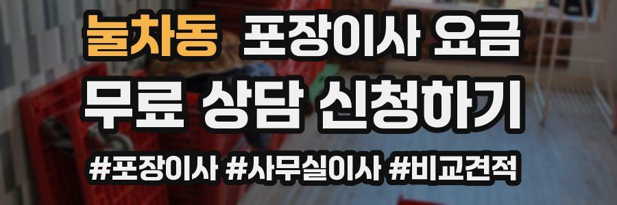 눌차동 포장이사 요금