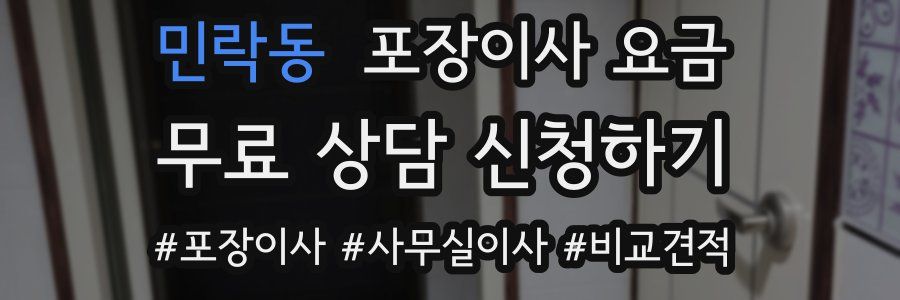 민락동 포장이사 요금
