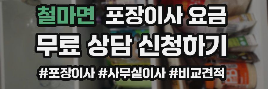 철마면 포장이사 요금