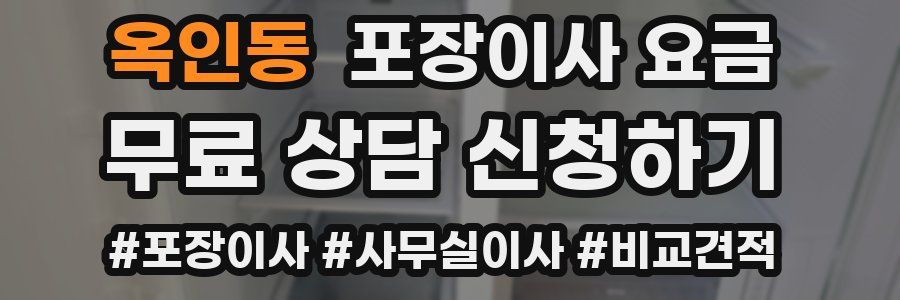 옥인동 포장이사 요금
