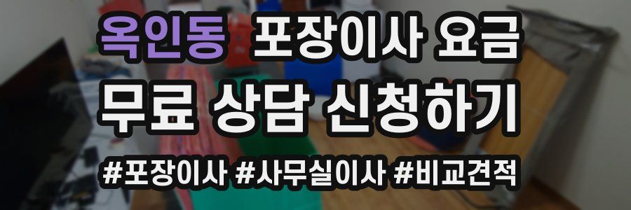 옥인동 포장이사 요금