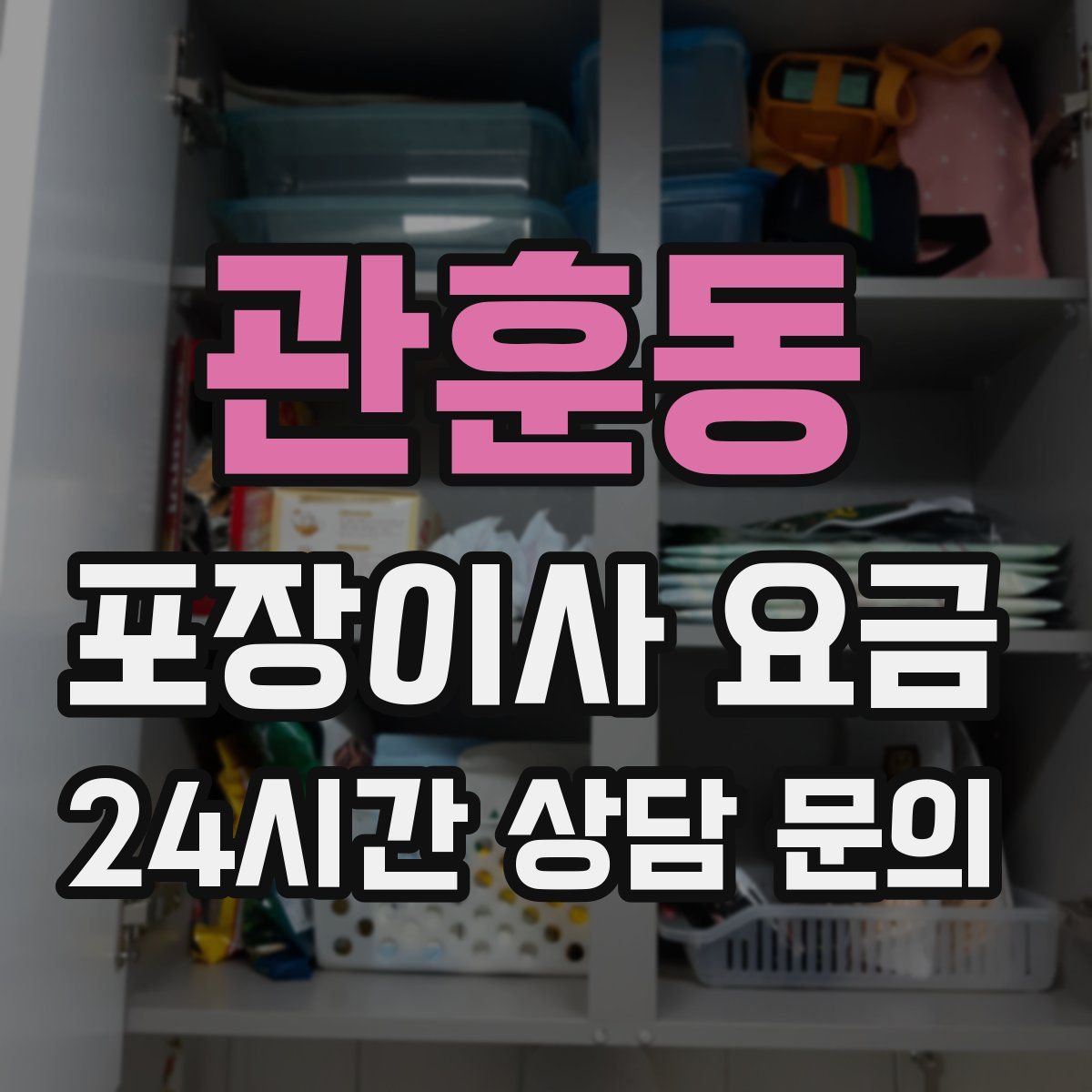 관훈동 포장이사 요금