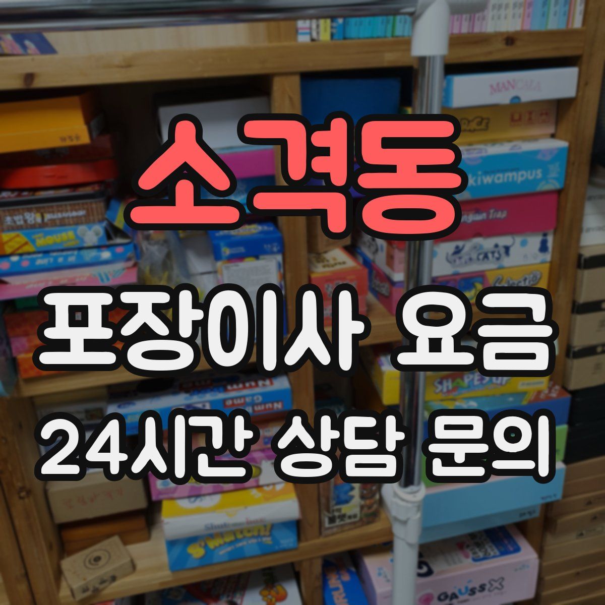 소격동 포장이사 요금