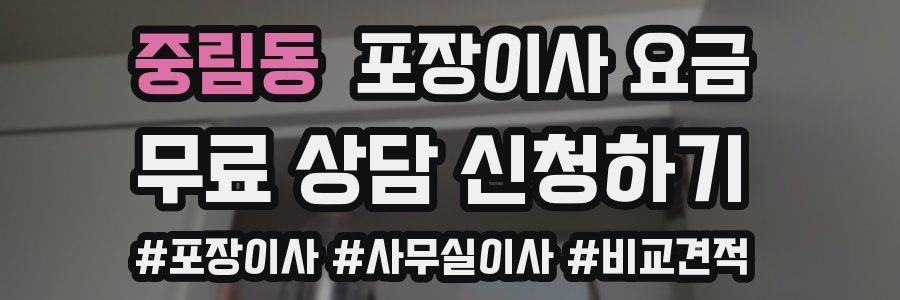 중림동 포장이사 요금