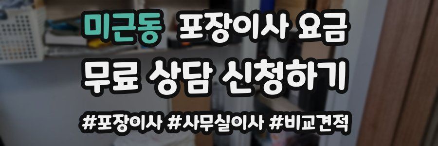 미근동 포장이사 요금