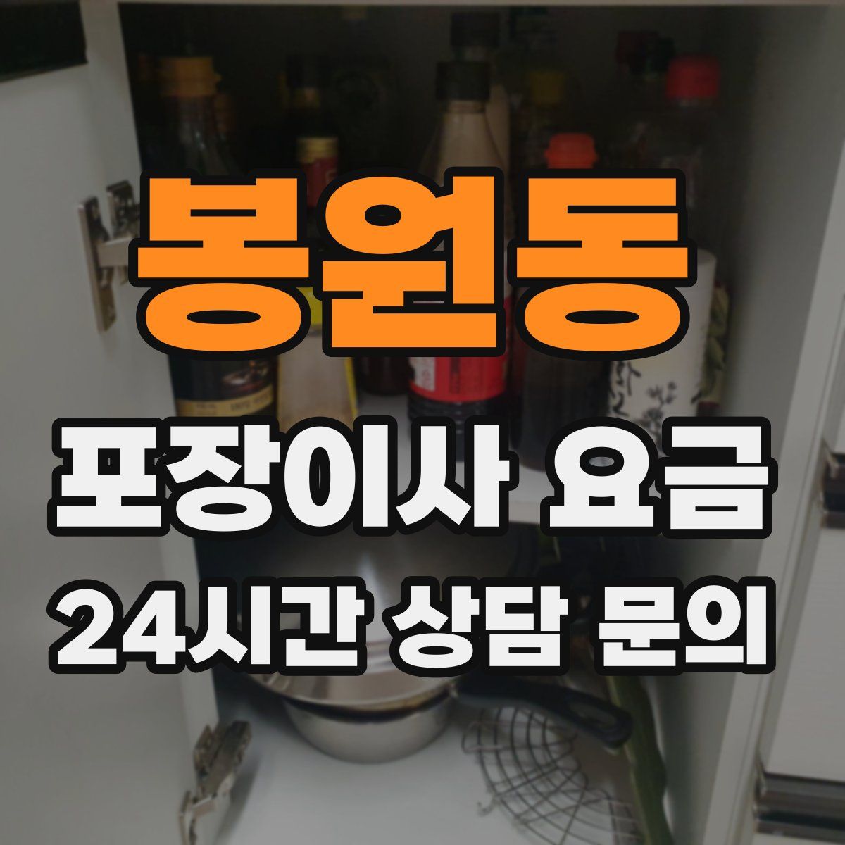 봉원동 포장이사 요금