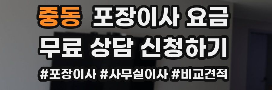 중동 포장이사 요금